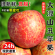 四川大涼山丑蘋果冰糖心鹽源蘋果水果禮盒當(dāng)季紅富士整箱新鮮蘋果 9斤 80mm-85mm（不含）