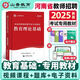 山香教育2025年河南省教師招聘考試教材教育理論基礎(chǔ)2025教材 河南招教 中小學教師考編制 河南教基 河南省教師考編入編考試教材 河南招教【教育理論基礎(chǔ)】教材