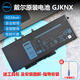 戴爾 dell 筆記本電池latitude原裝電池Precision 93FTF GJKNX電腦電池 68WH  4芯 GJKNX Latitude 5280