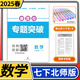 2025 重難點(diǎn)專(zhuān)題突破七年級下冊數學(xué)北師大 四川成都名校題庫 四川名校招生分班真題分類(lèi)集訓初中初一七下數學(xué)專(zhuān)題復習培優(yōu)