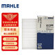 馬勒（MAHLE）高風(fēng)量空調濾芯濾清LA1339(適用于牧馬人 3.6/3.8)
