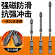 科麥斯強(qiáng)磁批頭十字防滑高硬度電動螺絲刀工具批頭手電鉆頭