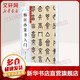 楊沂孫篆書入門 上海大學出版社 柯國福,華駿銘 編;傅玉芳 叢書主編 著 書籍