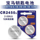 索尼日本索尼CR2450紐扣電池SONY寶馬BMW1/3/5/7系汽車(chē)遙控器鑰匙3V 4S原裝CR24502粒 送螺絲刀