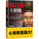 知行合一王陽(yáng)明2（百萬(wàn)讀者的心學(xué)入門書！度陰山力作，樊登、書單來(lái)了等推薦?。┬吕习姹净彀l(fā)