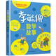 李毓佩數學(xué)童話(huà)集故事系列書(shū)全套3冊低中高年級小學(xué)生課外閱讀書(shū)籍一二年級注音版三四五六年級讀物趣味游戲兒童文學(xué)1-6年級通用 李毓佩數學(xué)故事小學(xué)低年級1-2年
