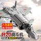 樂go高難度巨大型航空母艦拼裝飛機(jī)積木船軍事模型兒童男孩玩具 殲20戰(zhàn)斗飛機(jī)760+顆粒 6-7-8-9-10-12-14-15歲生日禮物