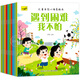 全10冊?xún)和孕判呐囵B繪本 幼兒園繪本3一6歲啟蒙書(shū)兒童情緒管理與性格培養睡前故事書(shū)寶寶好習慣養成圖畫(huà)無(wú)不帶拼音 正版