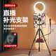 輕裝時(shí)代Q2手機直播支架三腳架便攜主播網(wǎng)紅戶(hù)外抖音快手自拍攝影落地懶人桌面平板聲卡錄視頻補光燈美顏 黑色-【4機位】+26cm補光燈