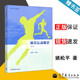 包郵 體育運動(dòng)概論 第二版 第2版 姚頌平 高等教育出版社 高等學(xué)校教材