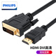 飛利浦（PHILIPS） HDMI轉(zhuǎn)DVI轉(zhuǎn)接線24+1數(shù)字高清視頻線筆記本電腦投影儀顯示器連接 SWV7436 HDMI轉(zhuǎn)DVI線5米