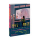 西澤保彥作品：平行物語(yǔ) 小說(shuō) 新本格推理巨匠 西澤保彥特殊設(shè)定系解謎佳作，頭腦風(fēng)暴，推理論戰(zhàn)，終極反轉(zhuǎn) 午夜文庫(kù) 日系佳作