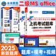 未來教育2025年9月計(jì)算機(jī)二級(jí)ms office 全國(guó)計(jì)算機(jī)等級(jí)考試二級(jí)office題庫(kù)計(jì)算機(jī)二級(jí)office考試真題上機(jī)題庫(kù)教材模擬考場(chǎng) 上機(jī)+模擬+教程+公共基礎(chǔ)（4冊(cè)）