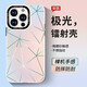 品托 適用蘋果15手機(jī)殼iPhone14promax新款漸變13鐳射保護(hù)套防摔全包硬殼個性男女潮牌 蘋果14ProMax【菱形】極光鐳射+鋼化膜 IMD