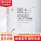 國土空間規劃 面向國家治理現代化的地方創(chuàng  )新實(shí)踐 中國建筑工業(yè)出版社 何冬華 等 著(zhù) 書(shū)籍