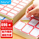 NVV 標簽貼紙 大號696枚48*37mm不干膠貼紙 自粘性口取紙姓名字貼價格標簽便利貼BQ-513801紅色