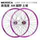 MEROCA山地車輪組26/27.5寸碟剎土坡車AM越野刷樓梯120響自行車培林輪組 26寸紫色快拆版一對