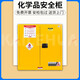凱樂(lè )華防爆柜危險品儲存柜化學(xué)品安全柜實(shí)驗室酒精藥品柜試劑柜防爆箱 防爆柜30加侖黃色雙人雙鎖