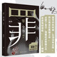 十宗罪 全套正版無(wú)刪減罪全書(shū)1-7+前傳共8冊(cè) 作家蜘蛛暢銷代表作品 刑偵懸疑推理小說(shuō) 十宗罪7