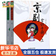 京劇常識手冊(上下)