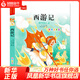 大語文系列 西游記彩圖注音版 兒童文學(xué)名家精選書系 7-9歲一二三年級課外閱讀書籍