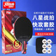 紅雙喜乒乓球拍顆粒長(cháng)膠反膠9星8星7星專(zhuān)業(yè)級狂飆九星八星七星兵乓拍 H8007直拍長(cháng)反膠/6只球+拍套