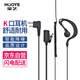 豪藝（HOOYE）HY-86(K) 對講機(jī)耳機(jī)K口建伍口 專業(yè)耳機(jī)適配寶鋒/建伍/科立訊等對講機(jī)