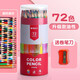 晨光（M&G）彩鉛小學(xué)生畫(huà)畫(huà)專(zhuān)用油性水溶性彩色可擦鉛筆幼兒園兒童手繪涂色筆套裝美術(shù)素描彩筆畫(huà)筆 72色【升級款油性】贈卷筆刀