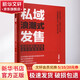 【正版包郵】私域浪潮式發(fā)售 快速搭建私域流量成交和變現系統 尹基躍 著(zhù) 中國紡織出版社有限公司 新華書(shū)店旗艦店市場(chǎng)營(yíng)銷(xiāo)圖書(shū)書(shū)籍