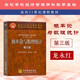 正版 概率論與數理統計 第三版第3版 龍永紅 經(jīng)濟管理學(xué)科數學(xué)基礎課教材高等教育教科書(shū)考研參考書(shū) 隨機變量向量方差分析回歸分析