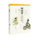 閑逛蕩：東京開(kāi)封府生活手冊(cè)（個(gè)性解讀傳世名畫(huà)，融合雜燴世相人情）