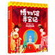 博物館尋寶記 藏在國寶中的文物簡史 精裝版