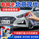 駿諾車(chē)品專(zhuān)用于北京現代補漆筆汽車(chē)劃痕修復神器自噴漆面去刮痕深淺點(diǎn)油漆 HY-82珍珠白色+白底索納塔途勝 劃痕修復套裝-專(zhuān)車(chē)專(zhuān)色