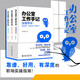 【包郵】辦公室工作手記：讀懂領(lǐng)導(dǎo)、掌控關(guān)系、辦事高手 石頭哥新書