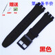 適合斯沃琪Swatch表帶 男女橡膠硅膠手表帶16/17/19/20mm 黑色（無(wú)電池） 16mm