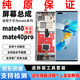 廣豫聯(lián)盟適用于華為mate40屏幕總成mat40ProE手機(jī)屏觸摸液晶顯示內(nèi)外一體純?cè)璷led 支持指紋雙擊高刷指關(guān)節(jié) mate40Pro屏幕總成帶框 亮黑色 原機(jī)一樣