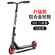 加厚兩輪極限滑板車(chē)成人代步花式特技青少年專(zhuān)業(yè)運動(dòng)兒童scooter 頂配牛頭桿鋁心輪鋁黑色極限車(chē)