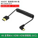 菲昂 HDMI to轉 Mini Micro HDMI 索尼單反相機 監視器 伸縮彈簧線(xiàn) 短線(xiàn) 彎頭