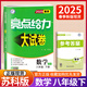 自選】2025版亮點(diǎn)給力大試卷七八九年級上下冊 語文數(shù)學(xué)英語人教版蘇教版譯林版 初中初一二三上冊下冊亮點(diǎn)大試卷單元期中期末分類檢測試卷 【25春新版】八年級下冊數(shù)學(xué)蘇科版