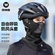 西騎者（WestBiking） 騎行透氣頭套 加絨保暖秋冬季防風(fēng)護臉面罩摩托車(chē)機車(chē)頭盔內襯 黑色透氣【加長(cháng)護頸/帶眼鏡孔】
