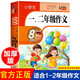 小學(xué)生作文起步一年級二年級作文書(shū)訓練閱讀入門(mén)大全輔導優(yōu)秀帶拼音滿(mǎn)分人教版1-2年級課外書(shū)素材