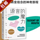 【包郵】語(yǔ)言的魔力 用語(yǔ)言轉(zhuǎn)變信念的神奇旅程 NLP專家羅伯特教你重塑心智力改變限制性信念
