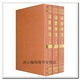 漢書補注（外2種）（共3冊）,王先謙著,上海古籍出版社