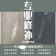 輝客映上修補(bǔ)衣服服破洞無痕修復(fù)牛仔褲衣縫補(bǔ)毛衣織補(bǔ)打補(bǔ)丁布貼 刺繡修補(bǔ) 刺繡花紋的方式修