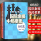 國(guó)際象棋中局要素兵形篇+攻守篇+戰(zhàn)略篇 林峰 象棋入門(mén)教程書(shū)籍 國(guó)際象棋技巧 象棋策略 象棋書(shū)