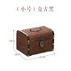 復(fù)古木盒帶鎖存錢罐創(chuàng)意儲(chǔ)蓄罐 仿古創(chuàng)意做舊百寶箱密室道具大號(hào)木箱子寶箱盒小木箱 復(fù)古黑小號(hào) 愛心鎖+貼紙