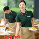 浪滔緣 餐飲工作服短袖翻領(lǐng)T恤男女燒烤超市酒店服務(wù)員火鍋店春夏裝定制 墨綠色【單上衣】 2XL (180)