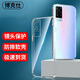 博克仕 適用 vivo x60手機(jī)殼vivo x60保護(hù)套全包透明超薄純色簡約防摔軟殼 vivo x60手機(jī)殼 直邊透明軟殼