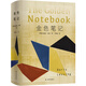 萊辛作品~金色筆記