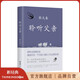 【官方旗艦店】聆聽(tīng)父親 莫言阿城侯孝賢推薦 小說(shuō)家張大春觸動(dòng)心靈的親情書(shū)寫(xiě) 一條通往父親的路 一次次叛離和出逃后 我開(kāi)始回家 開(kāi)始理解父親